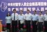 时代创业参加中关村生命园会议